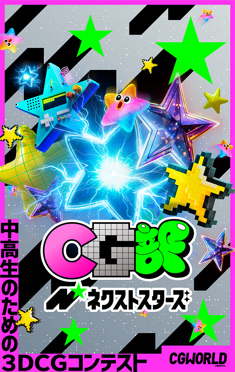 CG部 ネクストスターズ