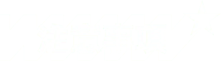 注意事項
